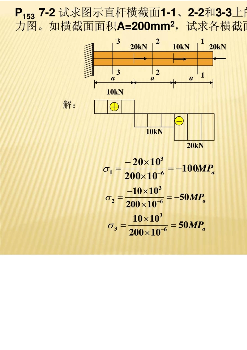 工程力学教程第二版课后题答案_第3页