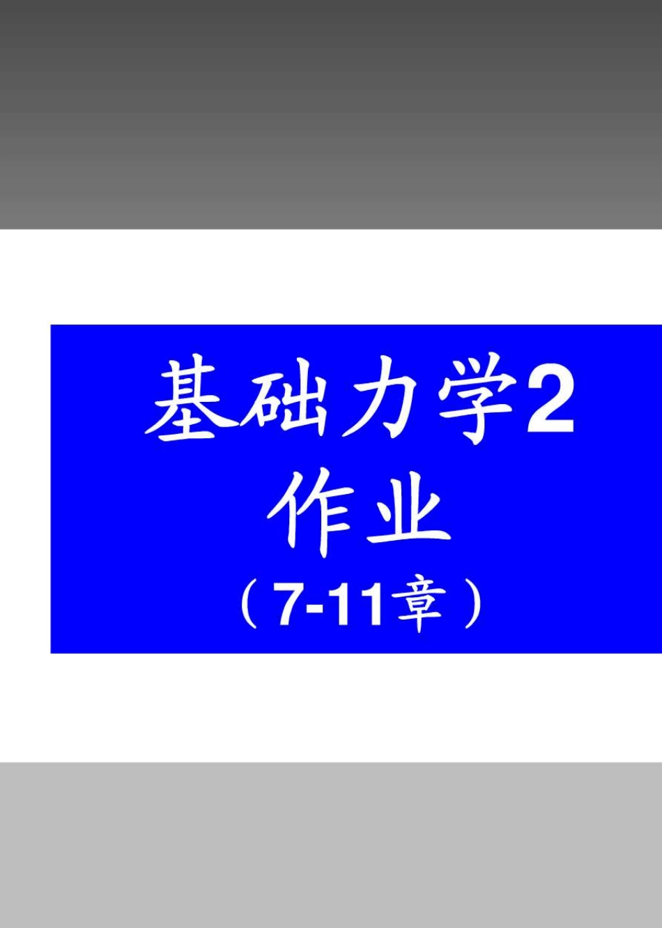 工程力学材料力学西南交大版课后答案_第1页