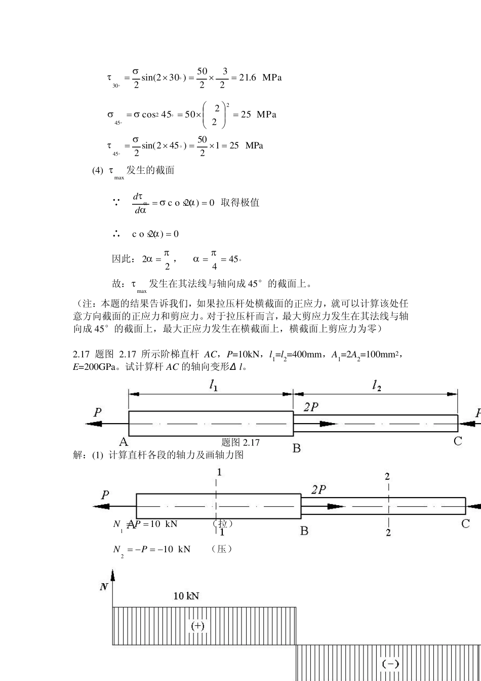 工程力学材料力学部分习题答案_第2页