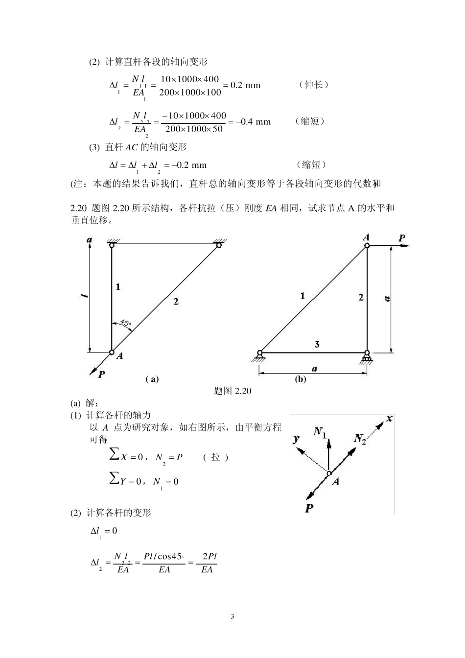 工程力学材料力学部分习题答案_第3页