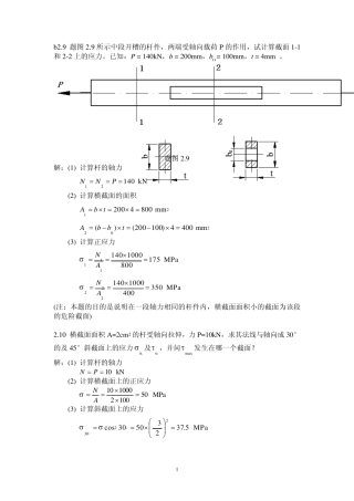 工程力学材料力学部分习题答案