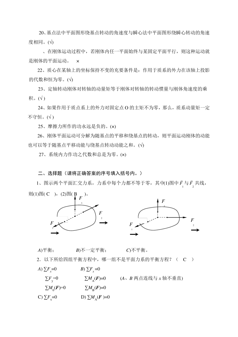 工程力学概念题_第2页