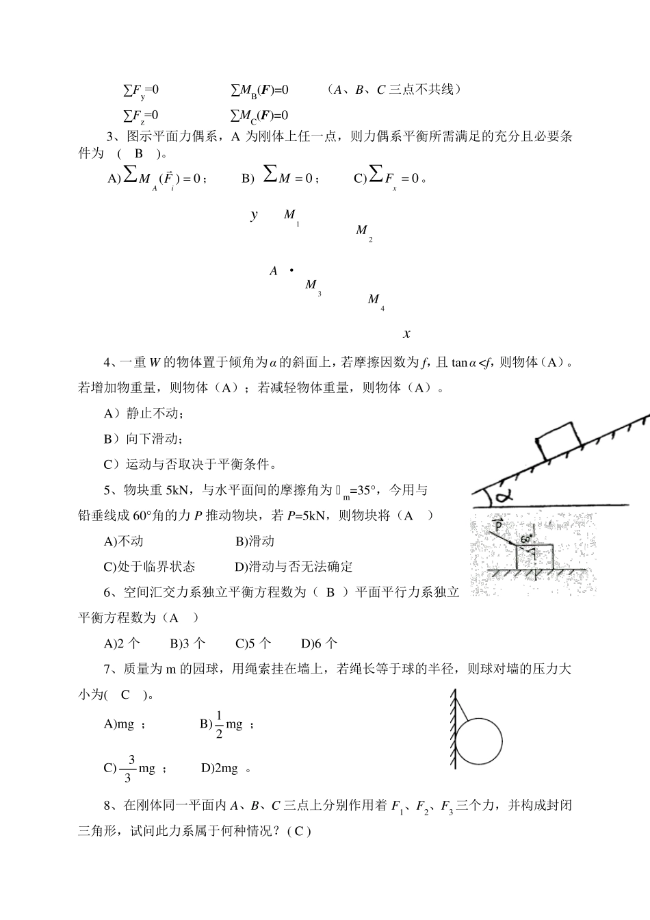 工程力学概念题_第3页