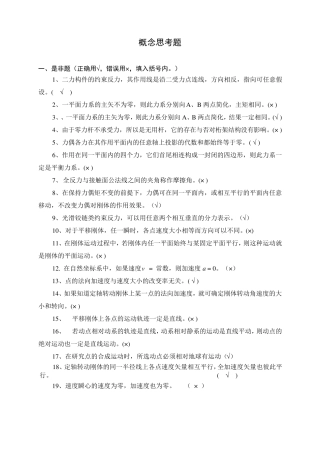 工程力学概念题