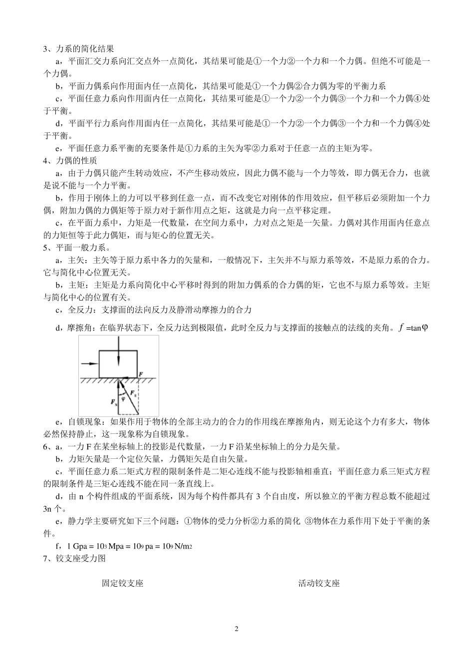 工程力学知识点_第2页
