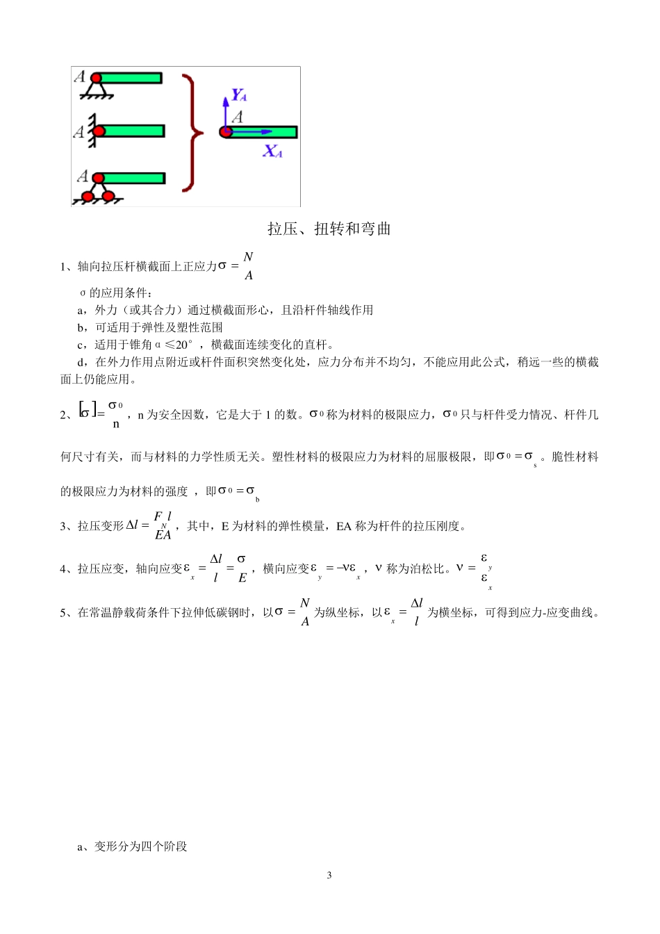 工程力学知识点_第3页