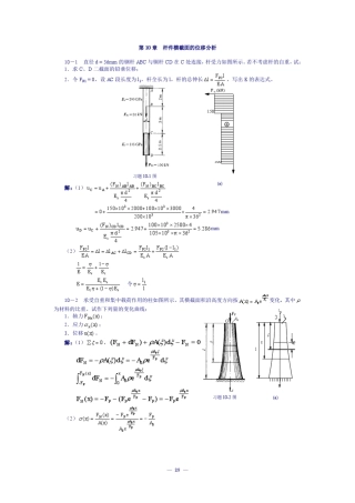 工程力学第10章习题