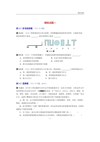 工程力学模拟题(4套)附答案