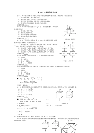 工程力学第12章习题