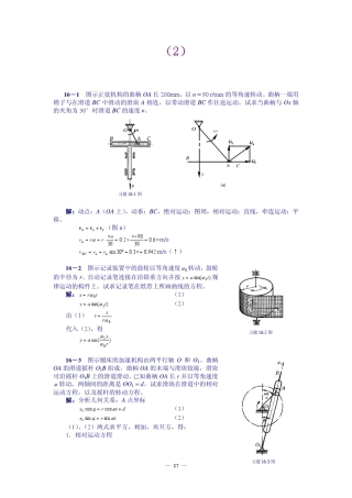 工程力学第16章点的复合运动习题解