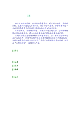 工程力学第16章点的复合运动