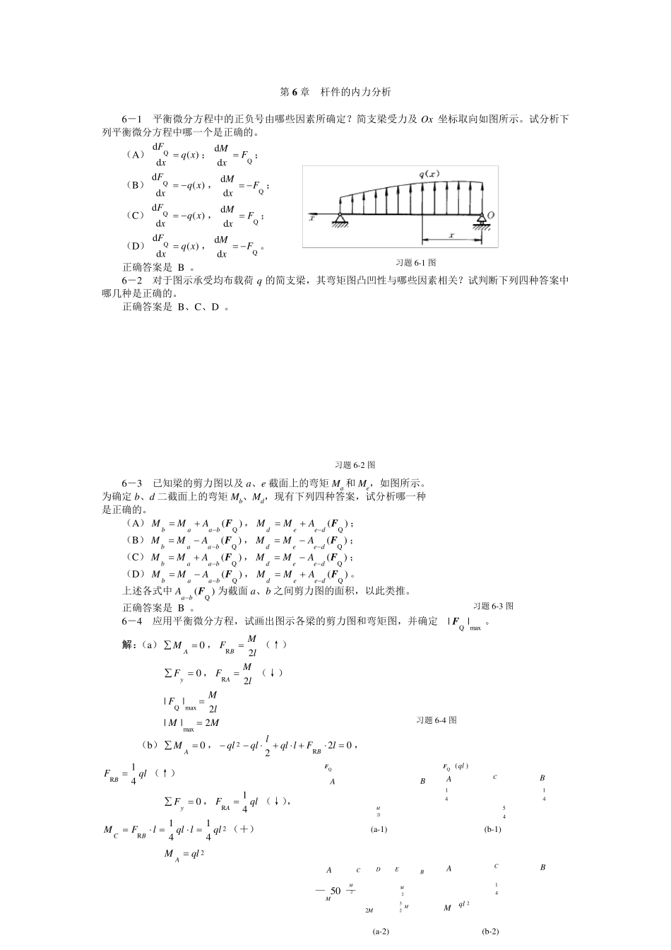 工程力学第6章习题_第1页