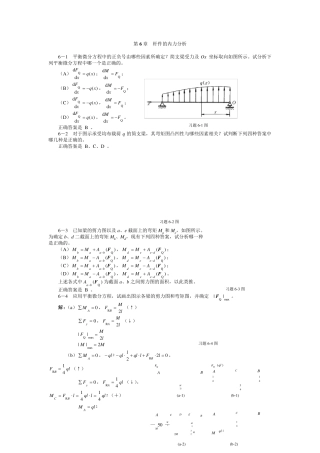 工程力学第6章习题