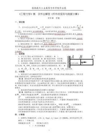 工程力学第7次作业解答
