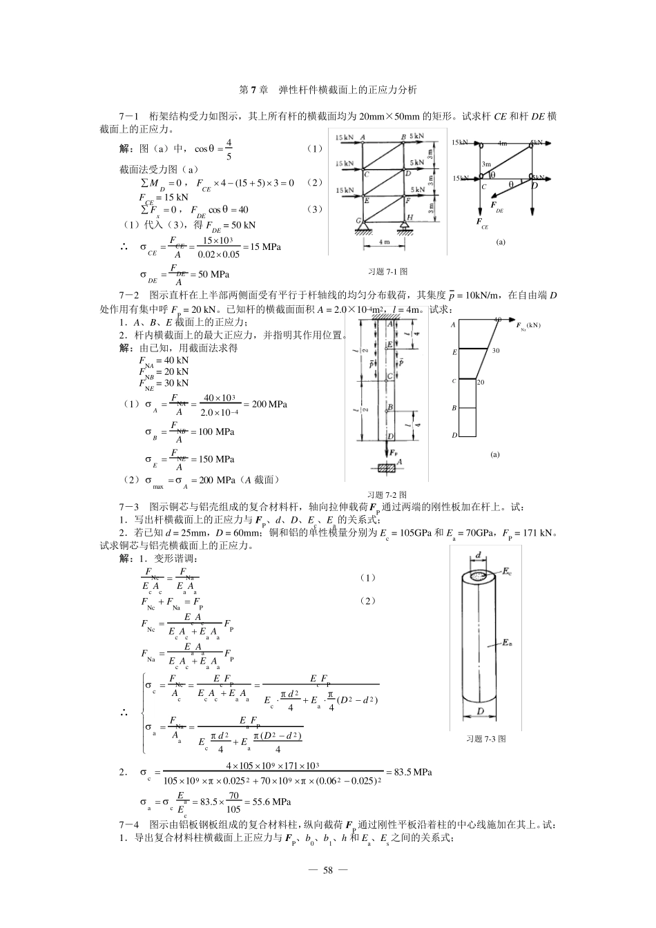 工程力学第7章习题_第1页