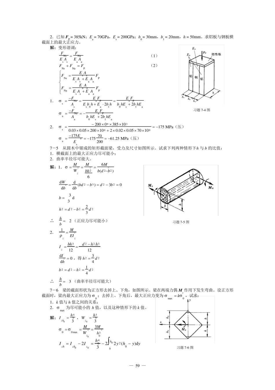 工程力学第7章习题_第2页