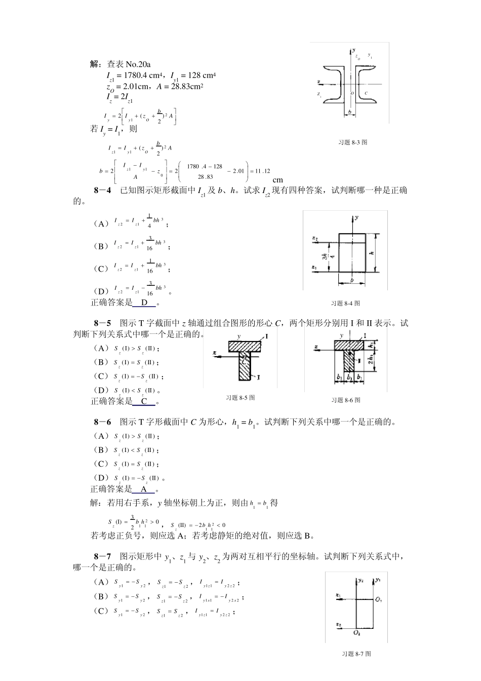 工程力学第8章答案_第2页