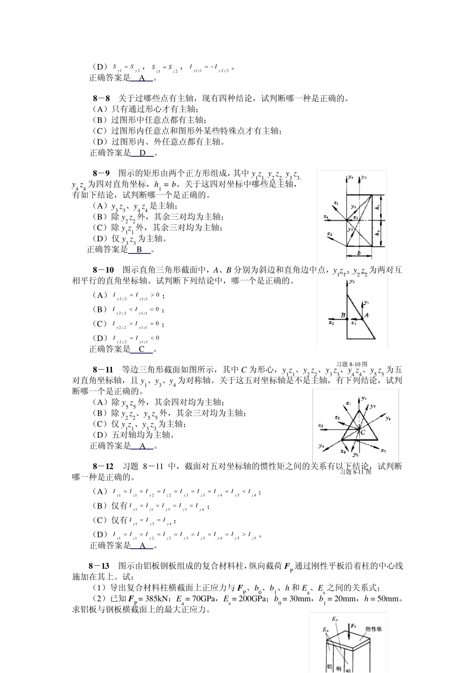 工程力学第8章答案_第3页