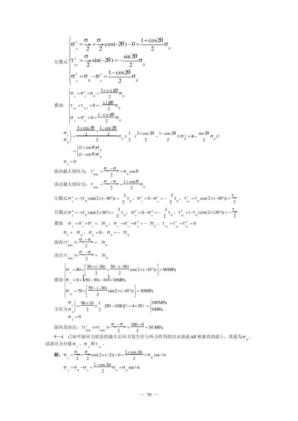 工程力学第9章习题_第2页