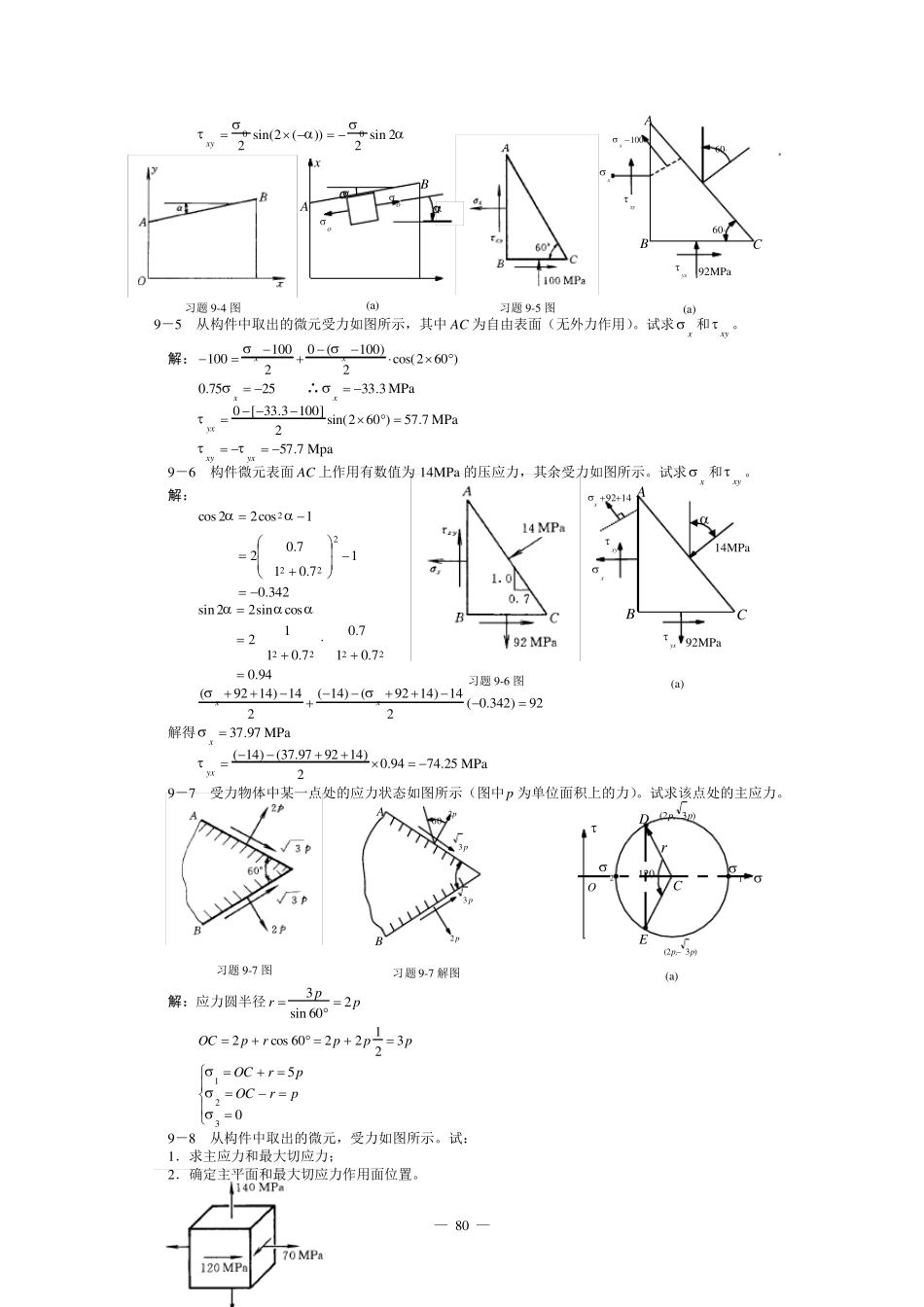 工程力学第9章习题_第3页