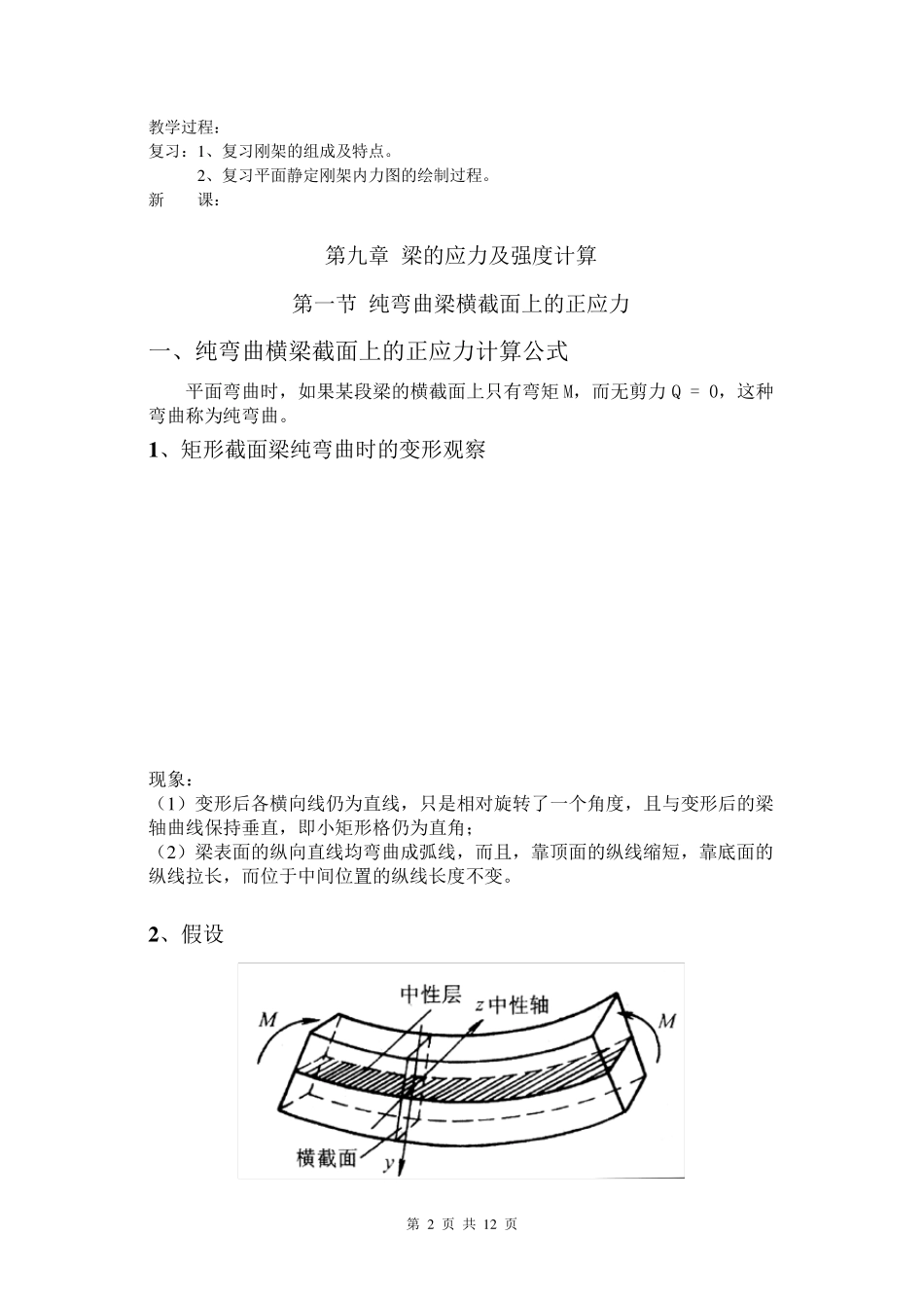 工程力学第九章梁的应力及强度计算_第2页