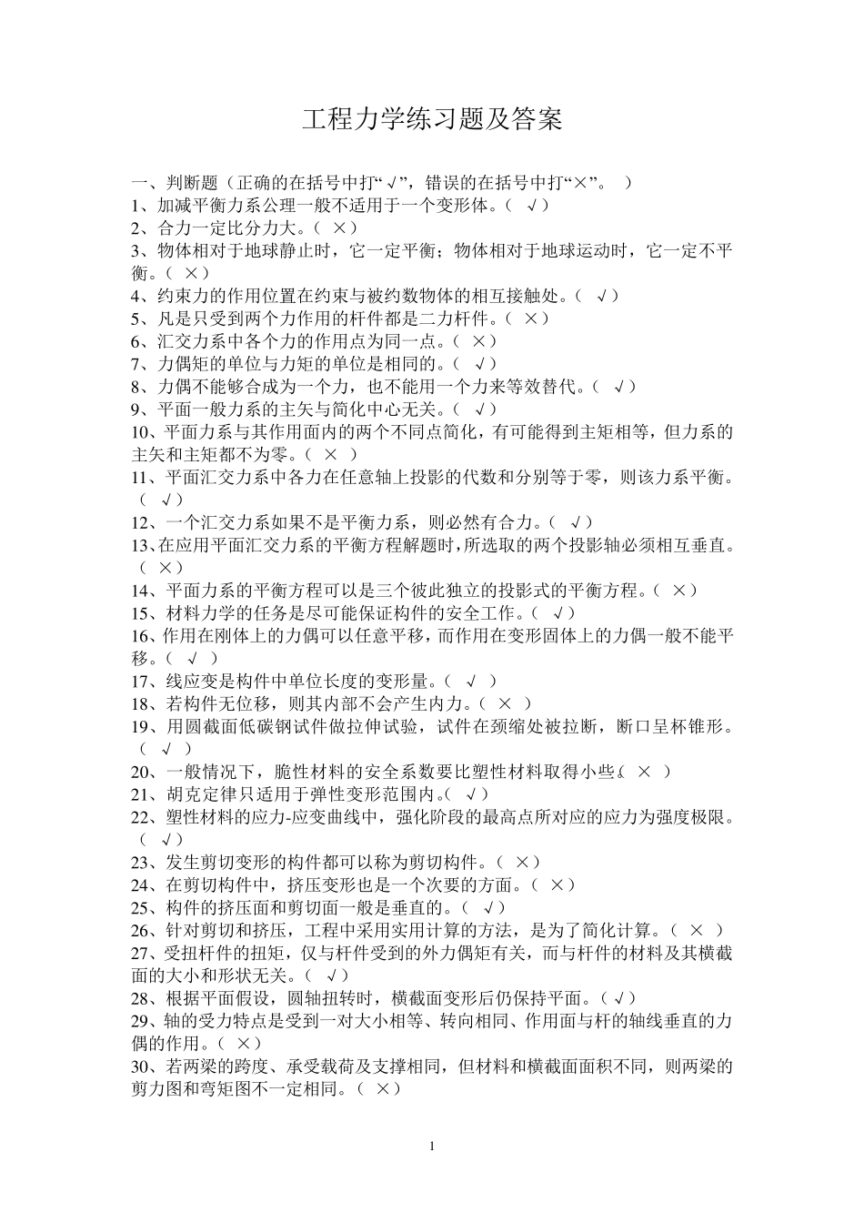 工程力学练习题及答案_第1页