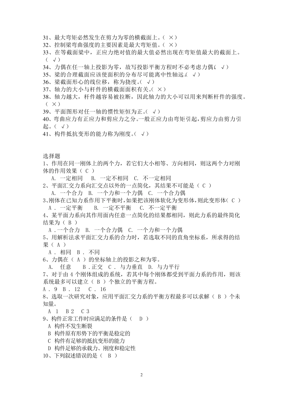 工程力学练习题及答案_第2页