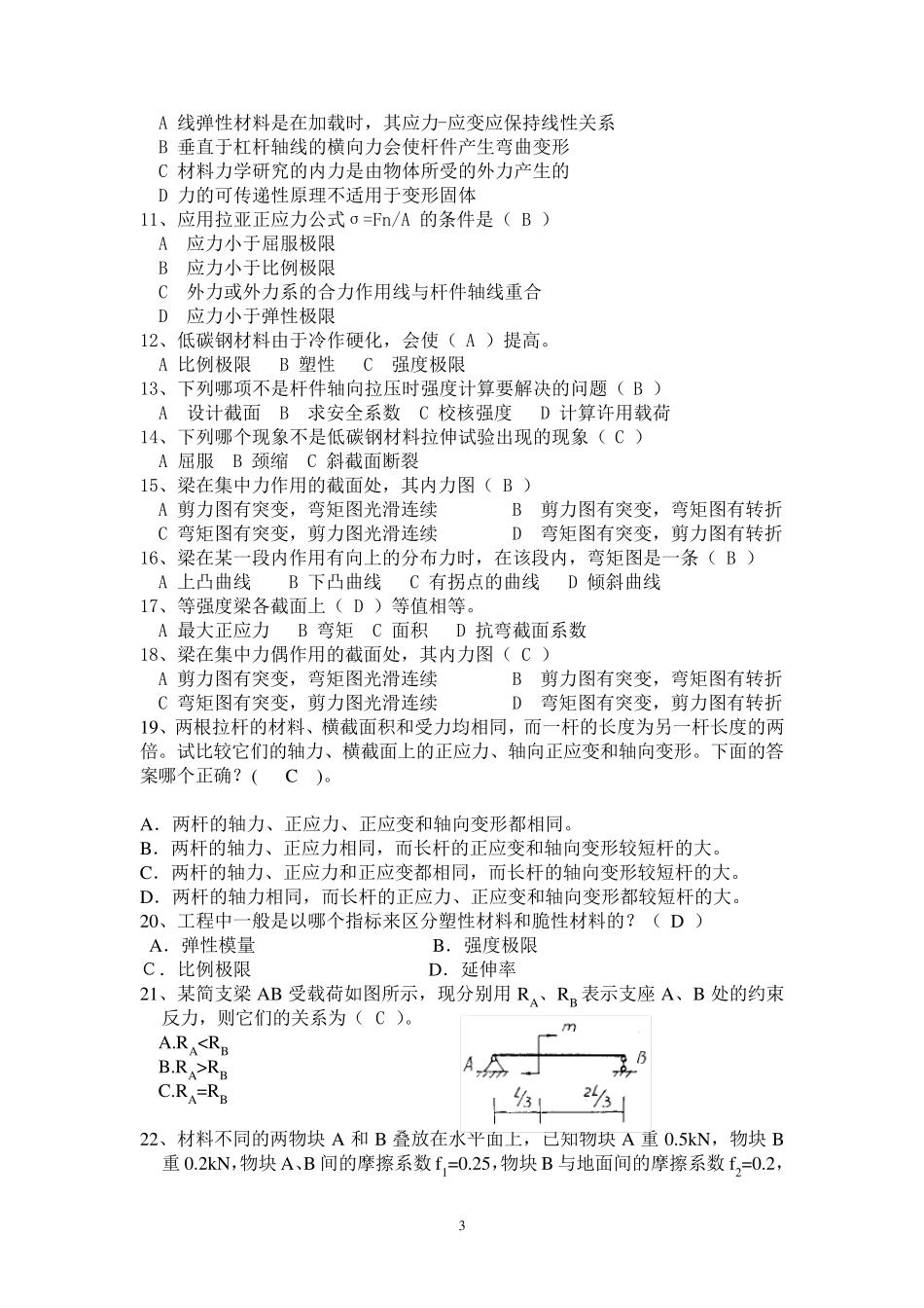工程力学练习题及答案_第3页