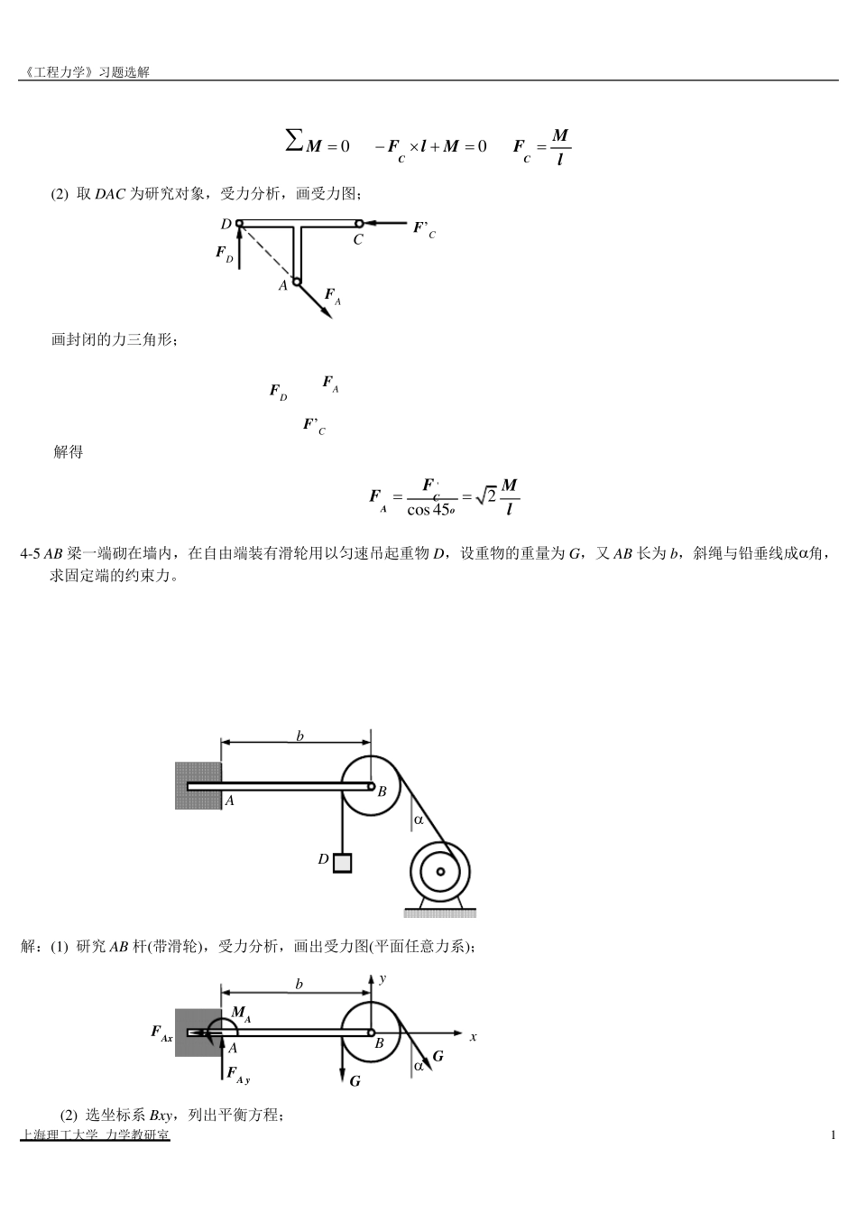 工程力学答案_第2页
