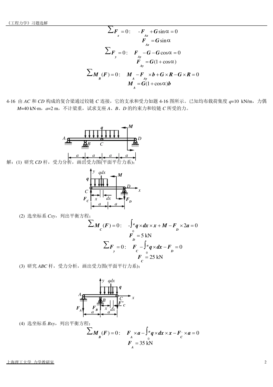 工程力学答案_第3页