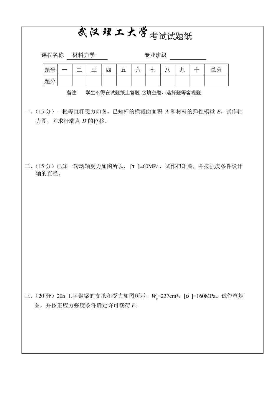工程力学考试卷(真题)07_第1页