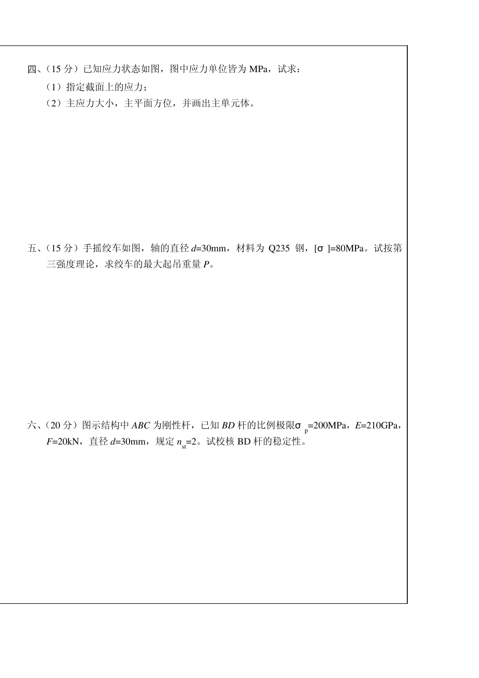 工程力学考试卷(真题)07_第2页