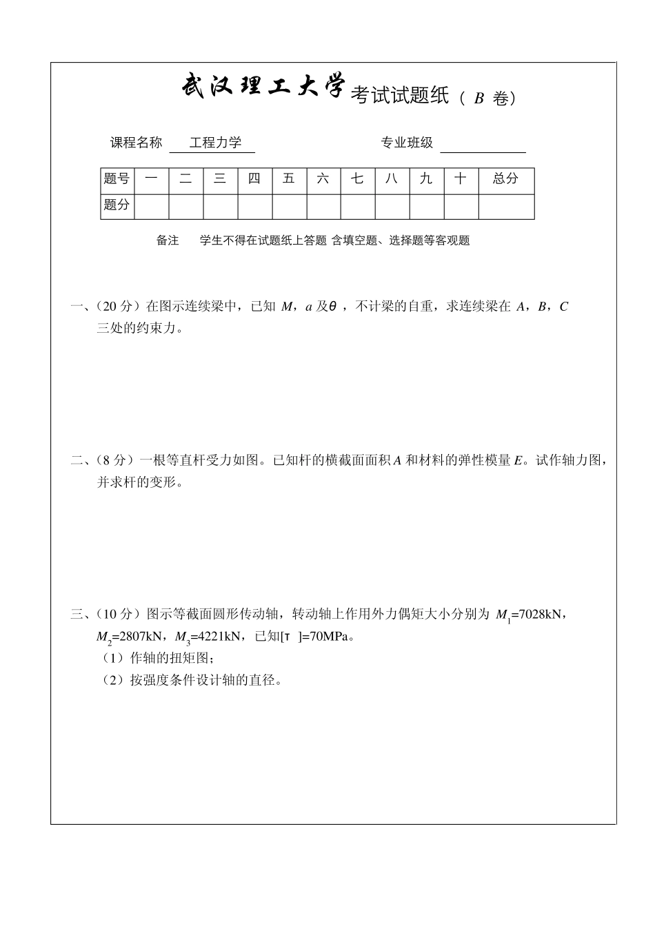 工程力学考试卷(真题)07_第3页