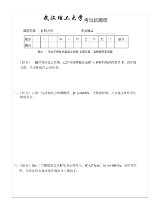工程力学考试卷(真题)07