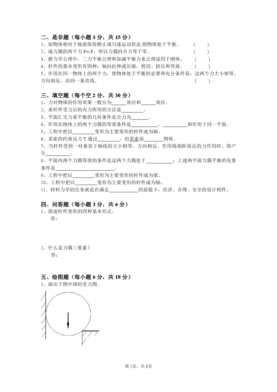 工程力学考试卷及答案_第2页