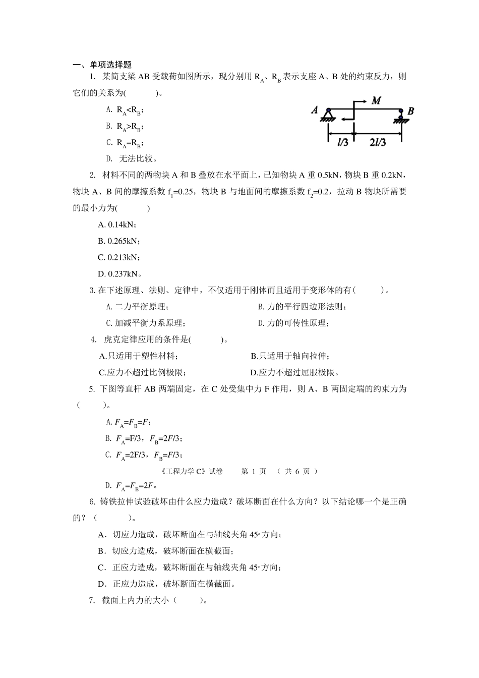 工程力学考试题库_第1页