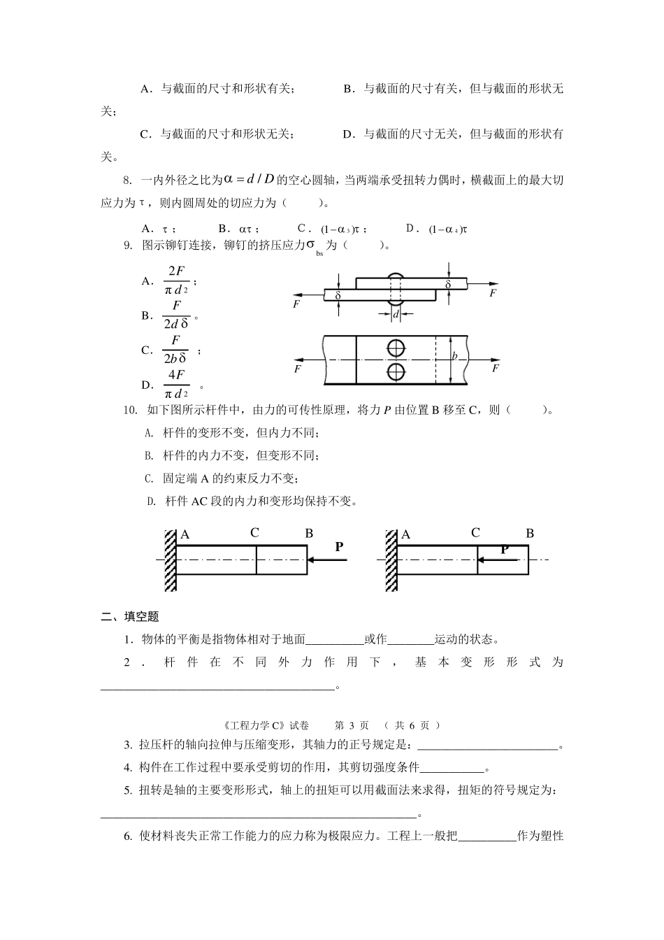 工程力学考试题库_第2页