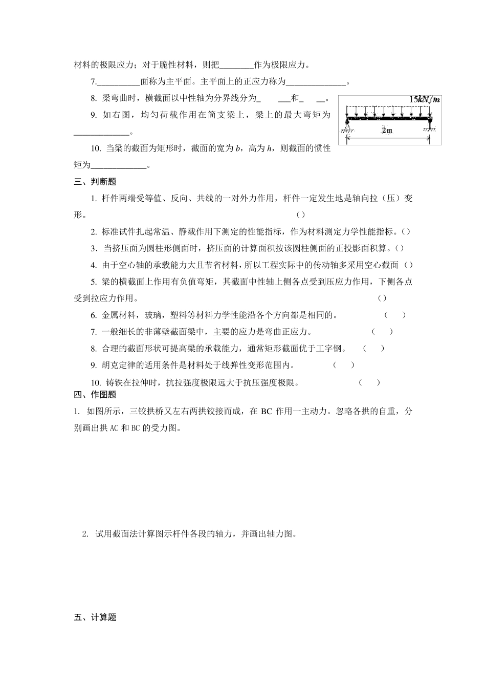 工程力学考试题库_第3页