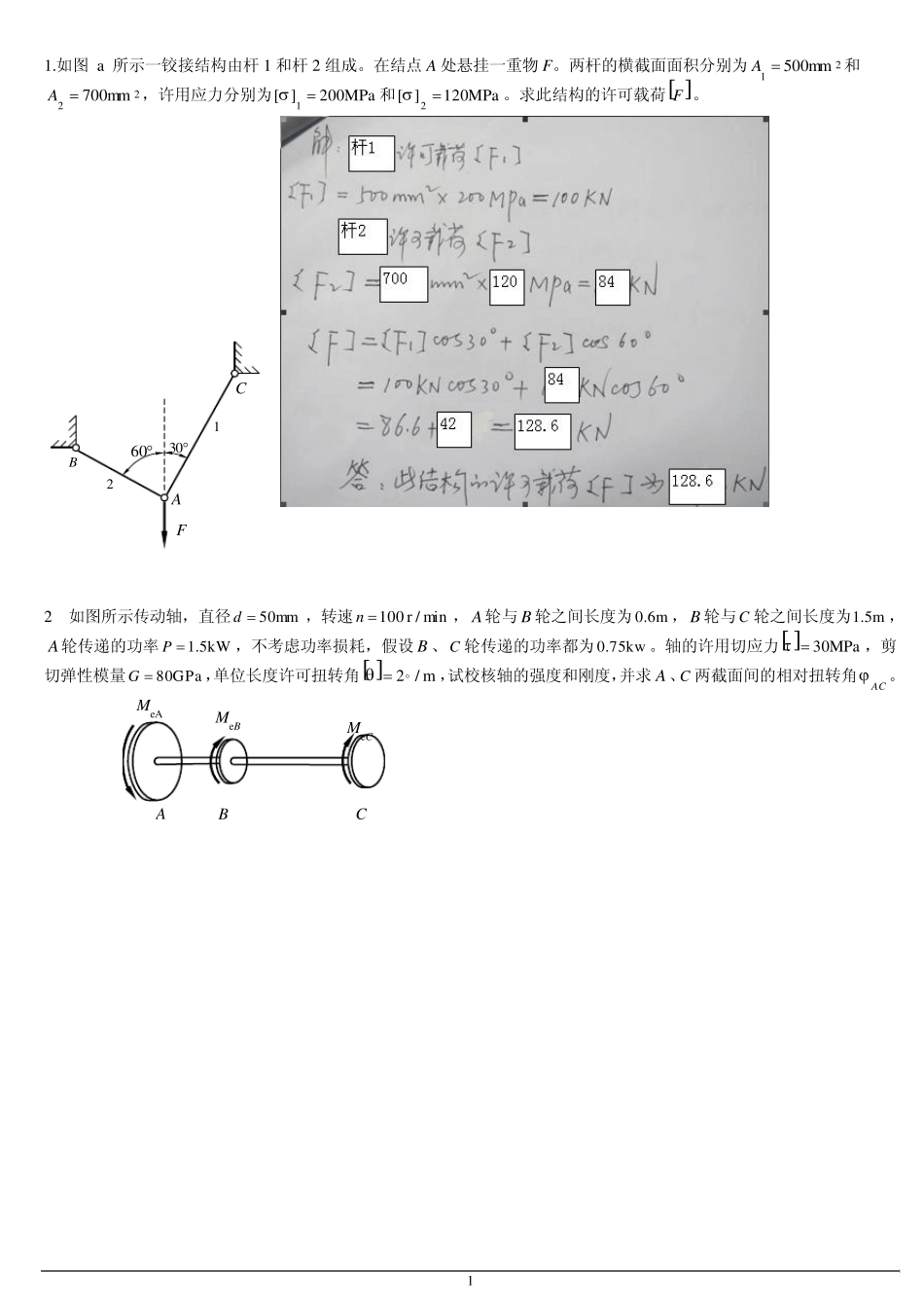 工程力学考试试题答案_第1页