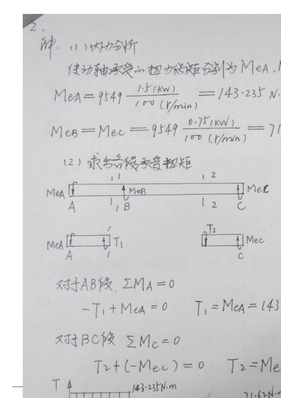 工程力学考试试题答案_第2页