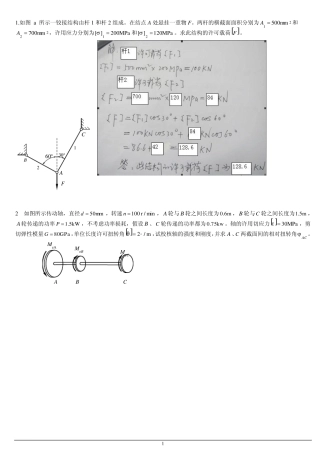 工程力学考试试题答案