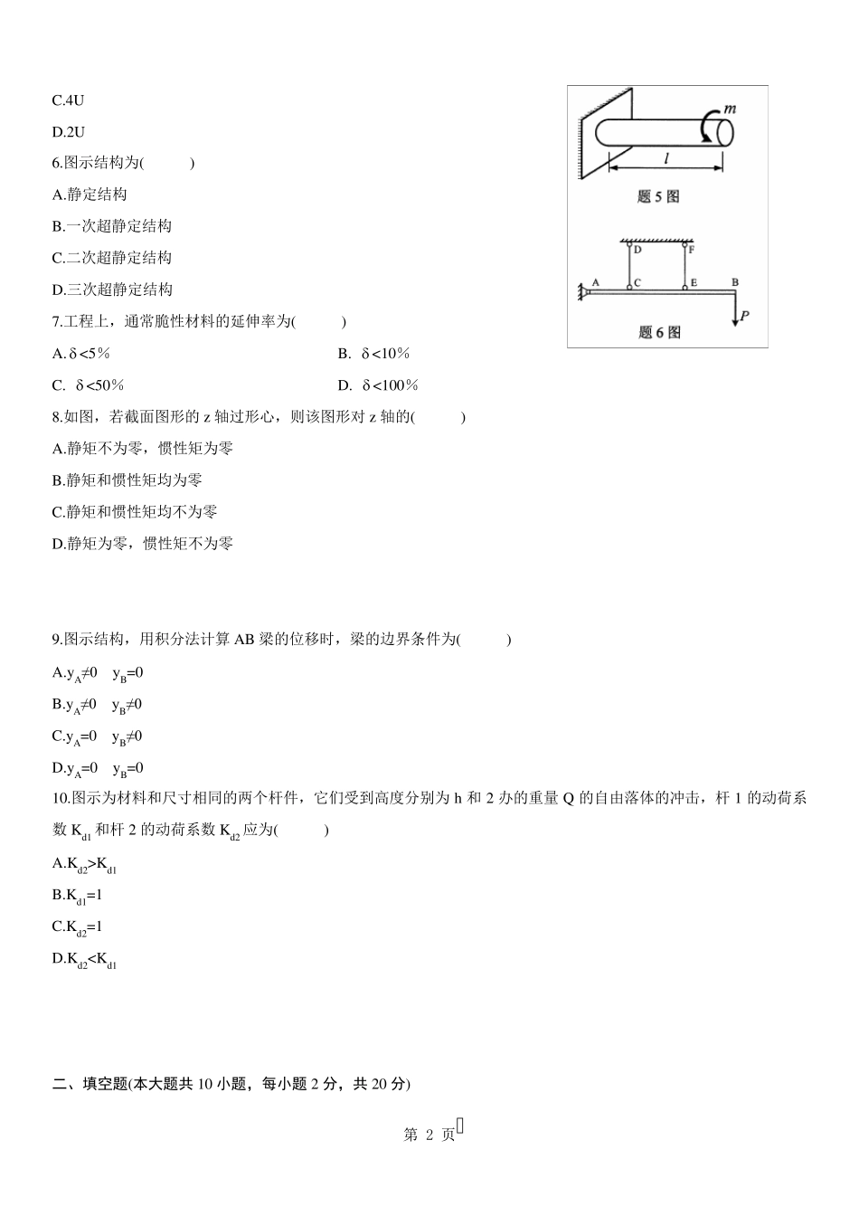 工程力学自考试题以及答案_第2页