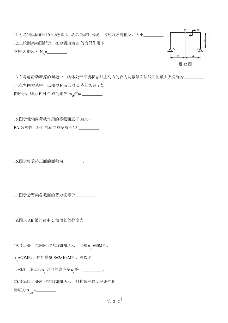 工程力学自考试题以及答案_第3页