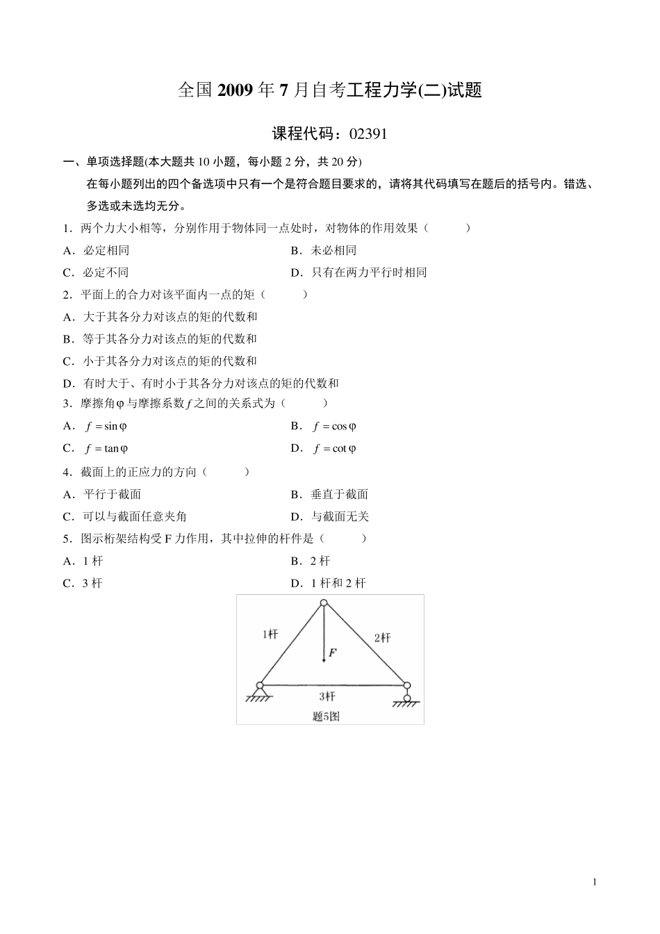 工程力学试题_第1页