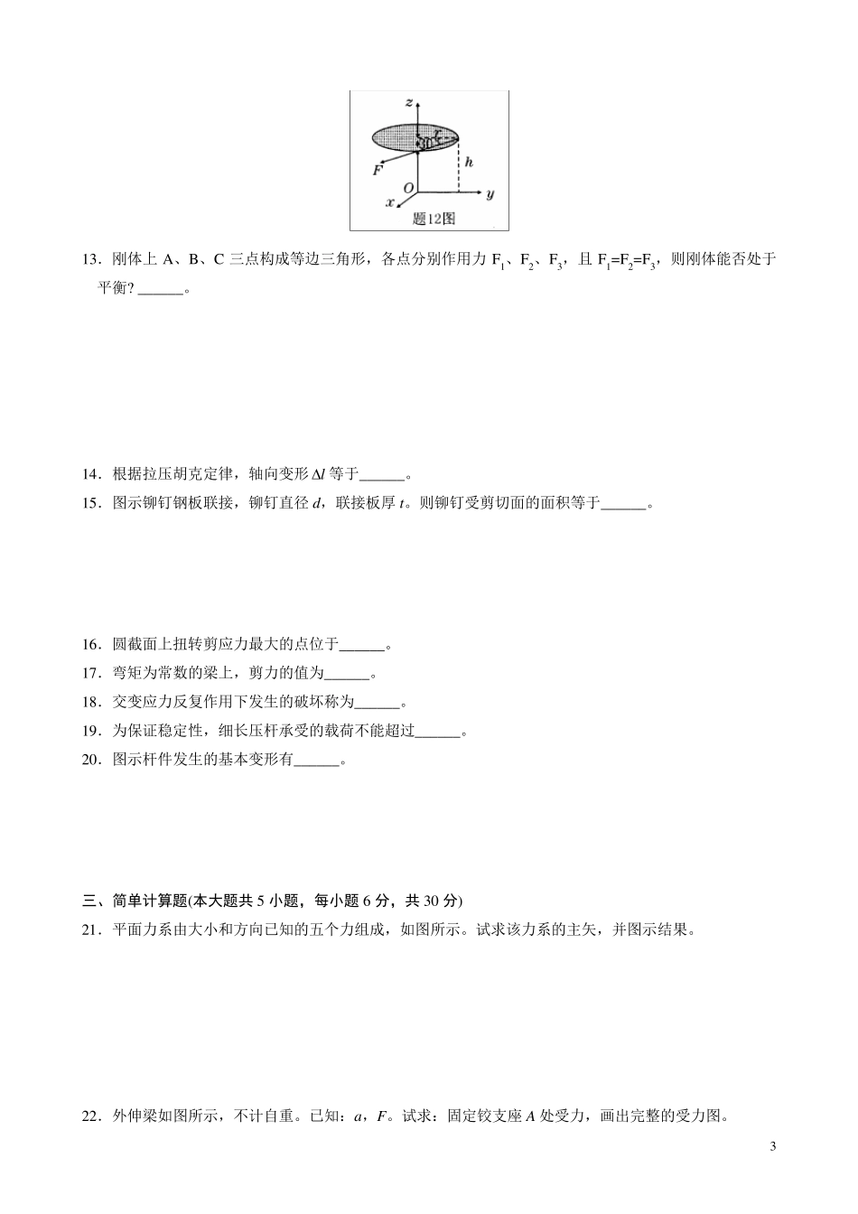 工程力学试题_第3页