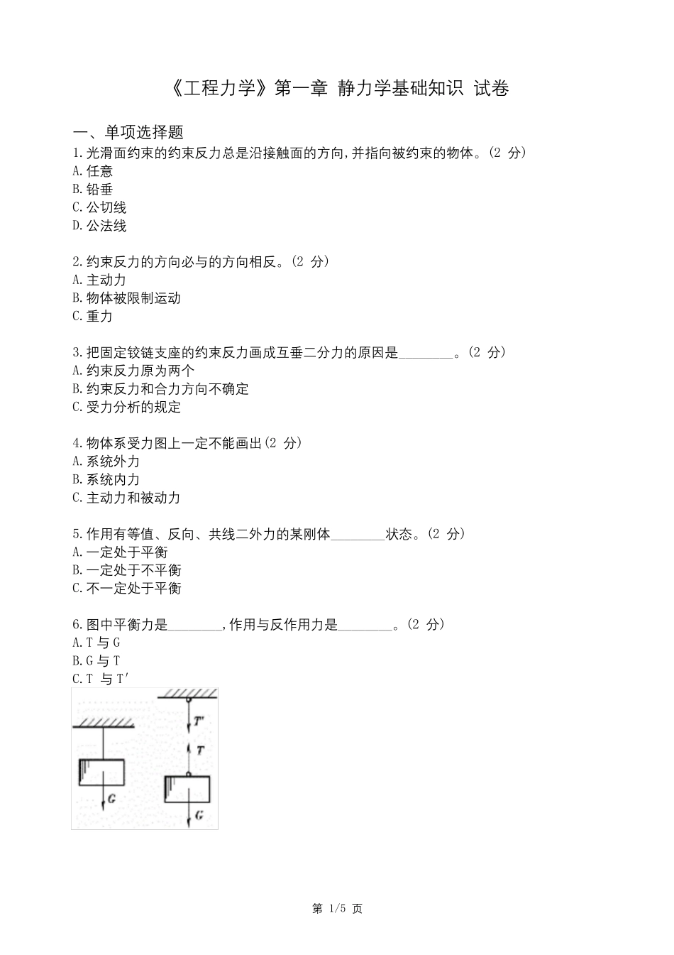 工程力学试卷及答案_第1页
