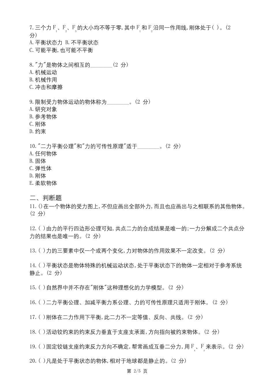 工程力学试卷及答案_第2页