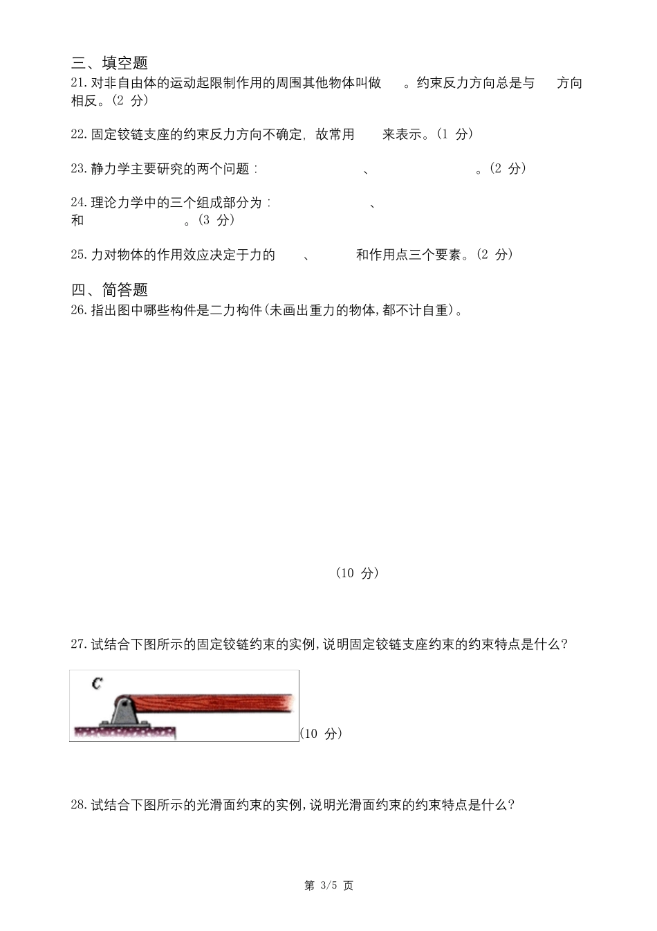 工程力学试卷及答案_第3页