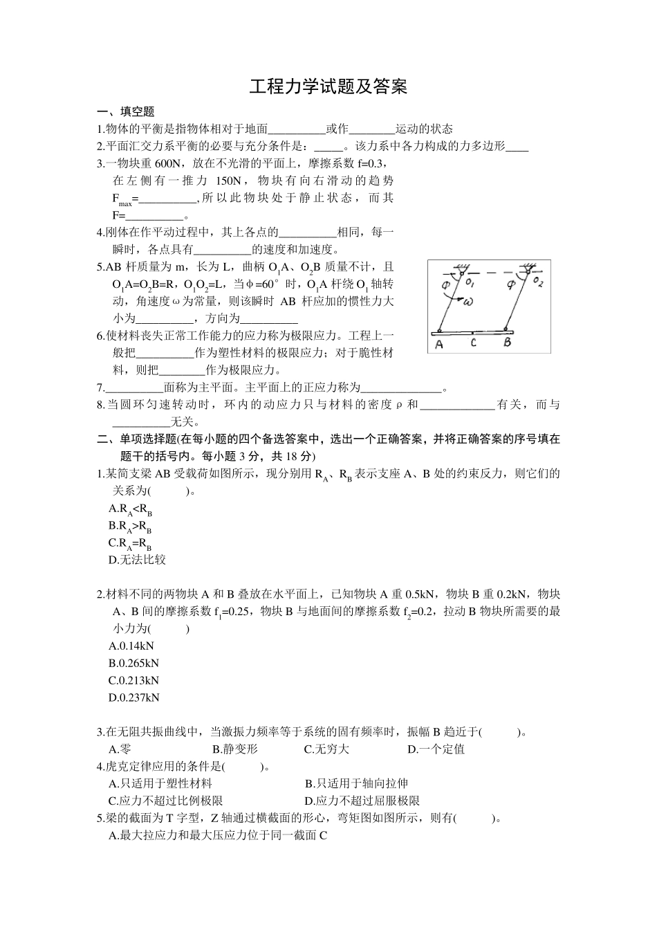 工程力学试题及答案分解_第1页