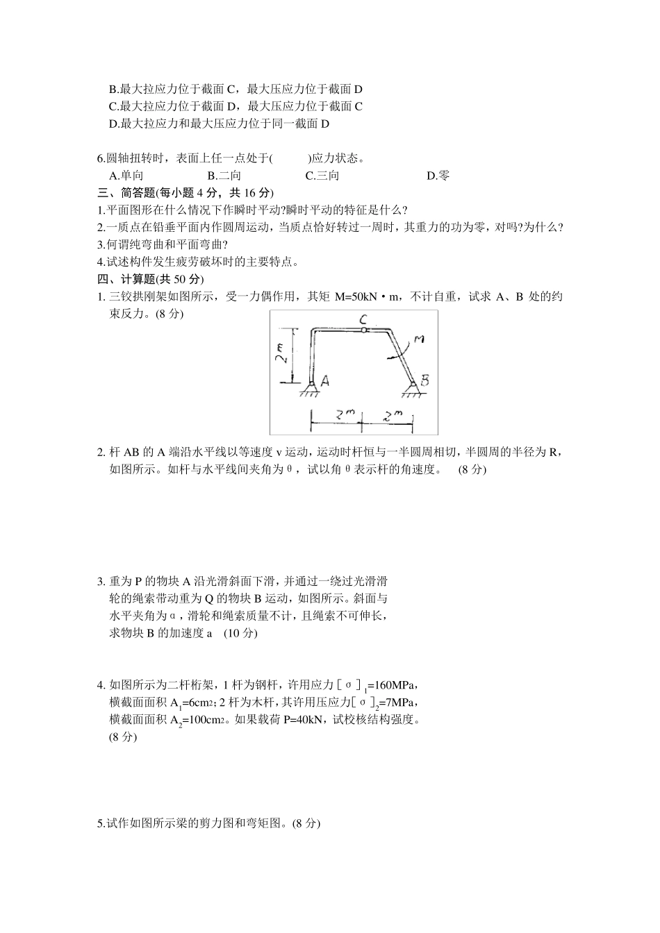 工程力学试题及答案分解_第2页